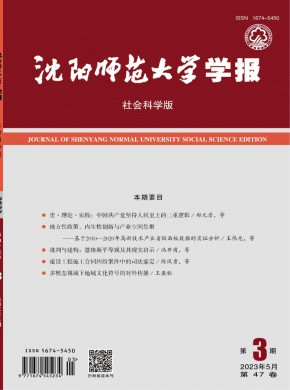 沈阳师范大学学报·社会科学版期刊